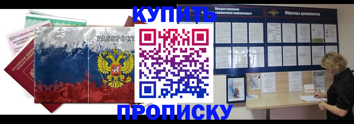 прописка в квартире в Гусеве